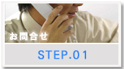 お問合せ