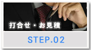 打合わせ