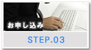 お申し込み