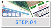 制作開始